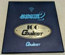 未使用 SPECIALテレホンカード セット バトルファイターズ 餓狼伝説2 100 GAMEST SINCE1986_画像1