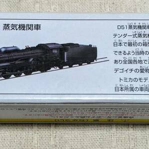 トミカ D51 498 蒸気機関車 1/133 未使用の画像2