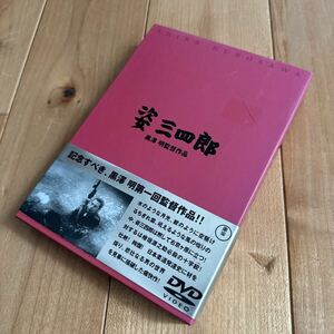 黒澤明 姿三四郎 DVD 