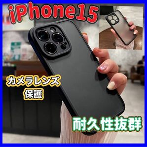 最新機種　iPhone15 カメラ保護　シリコン　耐久性　ブラック iPhone