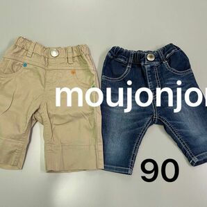 moujonjon ハーフパンツ2点セット　90サイズ