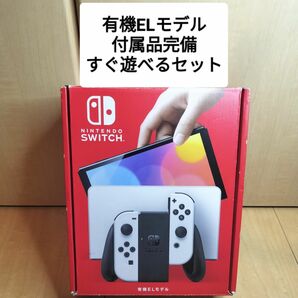 Nintendo Switch 有機ELモデル ホワイト