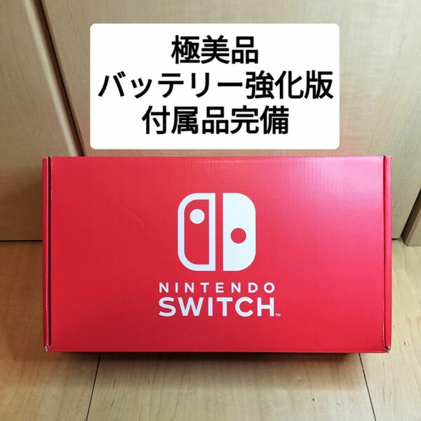 Nintendo Switch　バッテリー強化版　