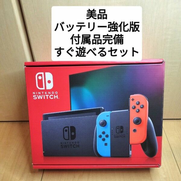 Nintendo Switch バッテリー強化版モデル 新パッケージ版