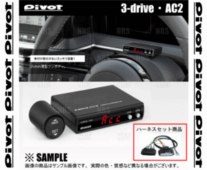 PIVOT ピボット 3-drive AC2 ＆ ハーネス MOVE （ムーヴ キャンバス） LA800S/LA810S KF H28/9～ AT/CVT (AC2/TH-2A/BR-1