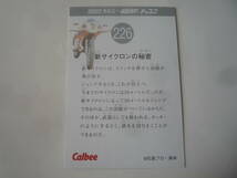 カルビー 2003 仮面ライダーチップス カード 復刻版★No.226 新サイクロンの秘密【即決】_画像2