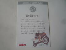 カルビー 2003 仮面ライダーチップス カード 復刻版★No.274 戦う仮面ライダー【即決】_画像2