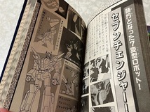 34☆最新版　スーパーロボット決戦大百科　ケイブンシャ☆_画像10