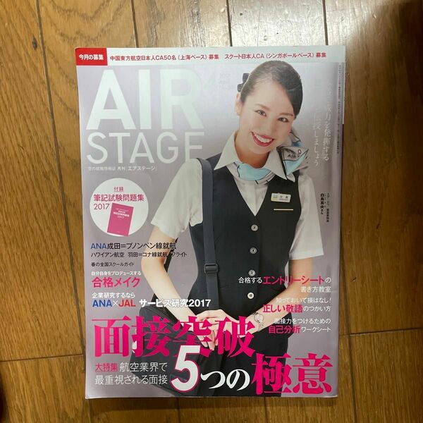 AIR STAGE 