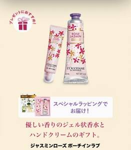 ☆ロクシタン(L'OCCITANE)ジャスミンローズ ハンドクリーム BOX入り ギフト 誕生日 人気 女性 男性 送別 プレゼント　中古☆