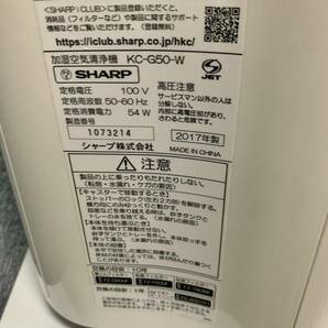 ☆シャープ/SHARP 加湿空気清浄機 高濃度 プラズマクラスター 7000 KC-G50 ファン式 ～23畳 加湿～14畳 KC-G50 2017年製 中古☆の画像5