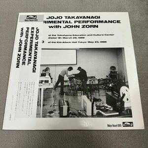 【LP】高柳 昌行 / Experimental Performance with John Zorn