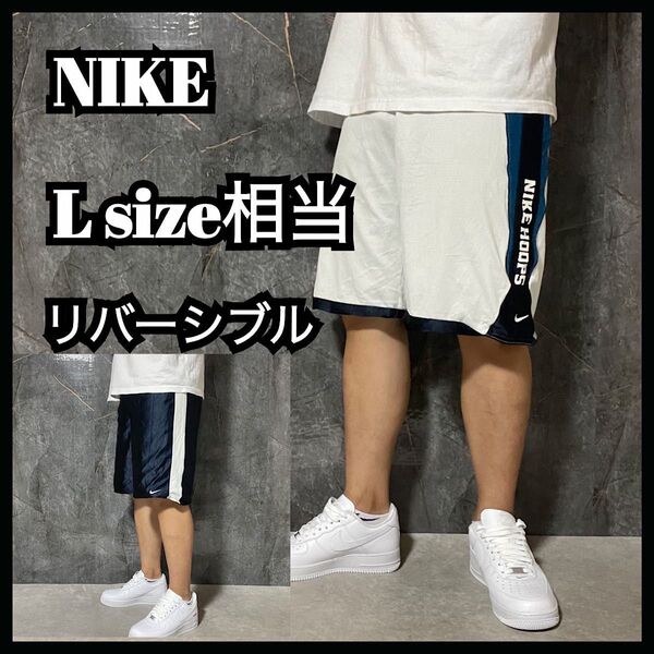 NIKE ナイキ リバーシブル ハーフパンツ 白 紺 青 us古着