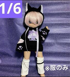 1/6ドール服　猫耳パーカー　黒　幼SD imomodoll アウトフィット　　パーカー　新品