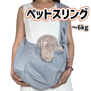  pet sling Carry shoulder bag gray stone chip .. prevention strap small size medium sized dog cat ferret baby sling ream ... walk Cart 