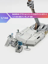 BANDAI アクションベース 2 (ホワイトカラー)+ 1/144 MSフィギュア (5体) [塗装済完成品]_画像1