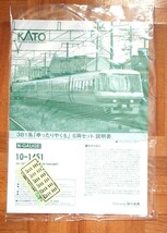 【未使用品】 KATO 10-1451 JR西日本 381系 「 ゆったりやくも 」 6両セット パノラマグリーン車 KATO_画像4