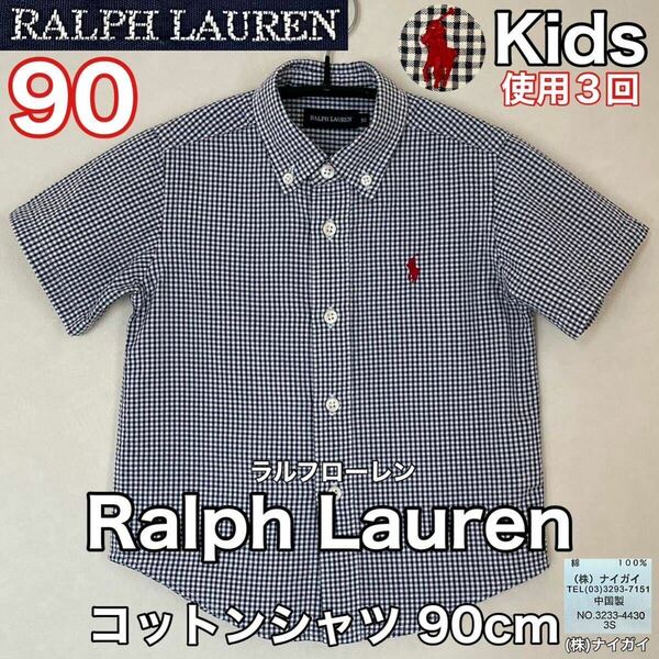 超美品 Ralph Lauren(ラルフローレン)コットン シャツ 90cm ネイビー ホワイト チェック 使用３回 キッズ 綿 半袖 アウトドア (株)ナイガイ