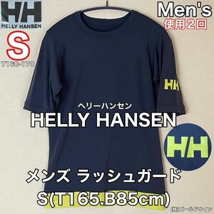 超美品 HELLY HANSEN(ヘリーハンセン)メンズ ラッシュガード S(T165.B85cm)ネイビー 使用２回 半袖 マリン スポーツ (株)ゴールドウイン