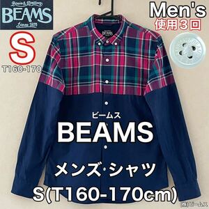 超美品 BEAMS(ビームス)メンズ 長袖 シャツ S(T160-170cm)使用3回 ネイビー コットン 綿 ボタンダウン (株)ビームス 春秋 アウトドア