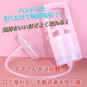 【赤ちゃんグッス大賞2023】鼻水吸い器部門 手動タイプ第1位 CHIBOJI 鼻水吸引器 簡単よく取れる 台湾製 知母時 0歳から大人まで使えますの画像1