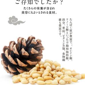 松の実200g スーパーフード 陸の牡蠣 無添加 無農薬 製菓材料 薬膳 ミネラルと食物繊維が豊富 送料無料 匿名配送の画像10