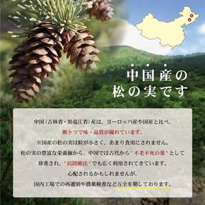 松の実 スーパーフード 陸の牡蠣 無添加 無農薬 製菓材料 薬膳 ミネラルと食物繊維が豊富 100gの画像9