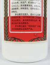 【SAKURAYA】貴州茅台酒 マオタイ酒 天女ラベル MOUTAI KWEICHOW 中国酒 500ml 43% 898g 古酒_画像6