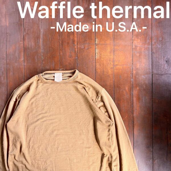 軍物？ 【Waffle thermal 】ワッフルサーマル アメリカ製 ARMY 米軍 USA