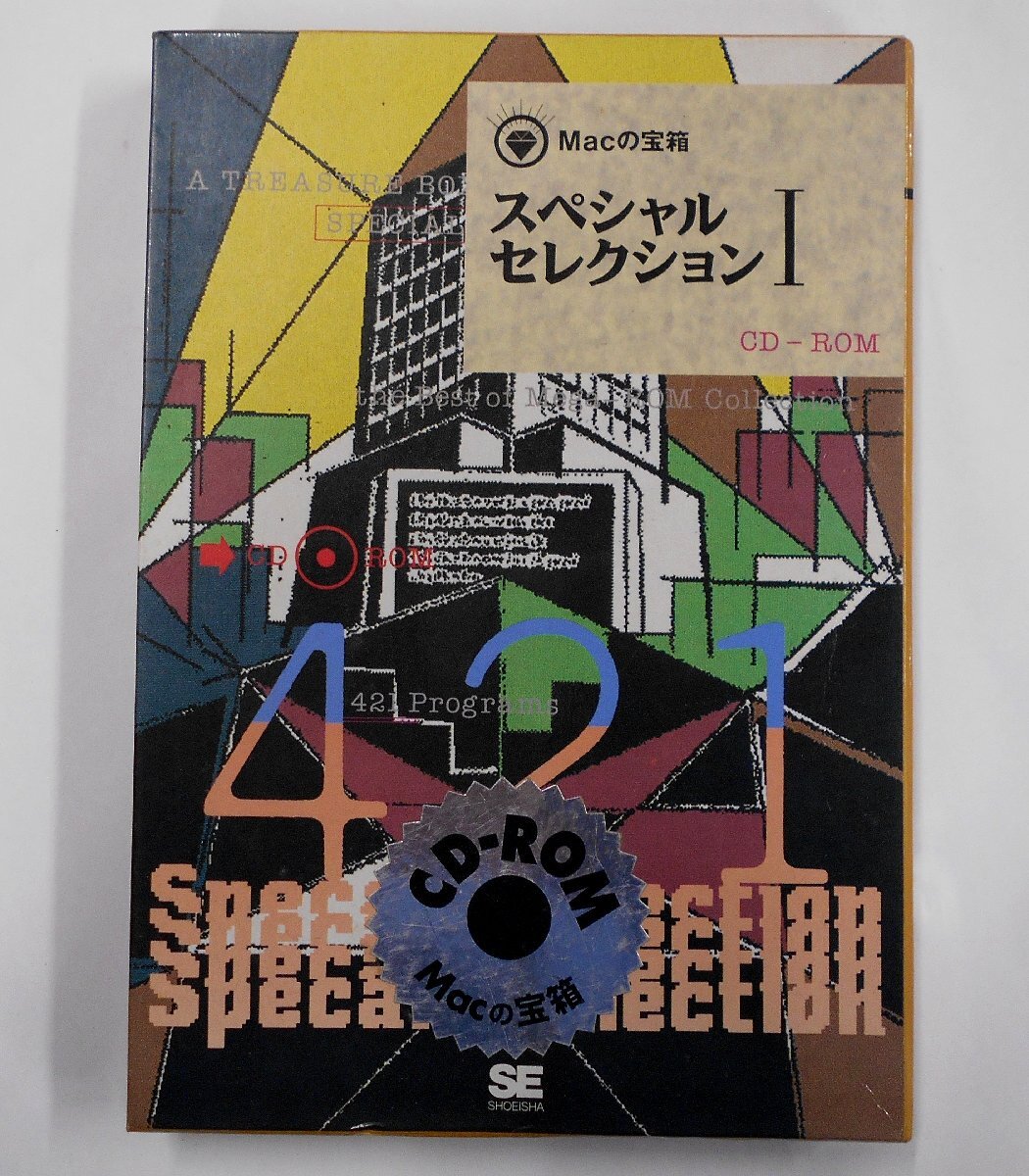 Macの宝箱 ゲームコレクションⅣ、グラフィック&サウンド