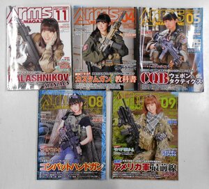 雑誌 月刊アームズ・マガジン Arms MAGAZINE 2012年 11月号/2013年 4月 5月 8月 9月 不揃い 5冊 まとめ売り 【セ226】