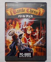 PC98 バトルチェス battle chess PC-9801 5FD 2HD PCゲーム ソフト 【セ140】_画像1
