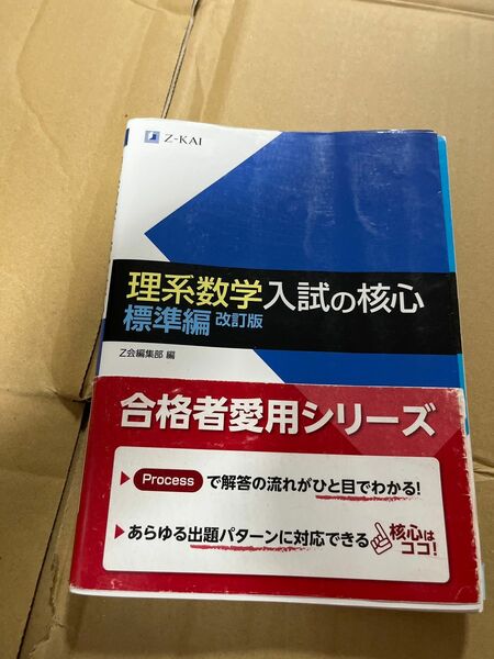 理系数学入試の核心