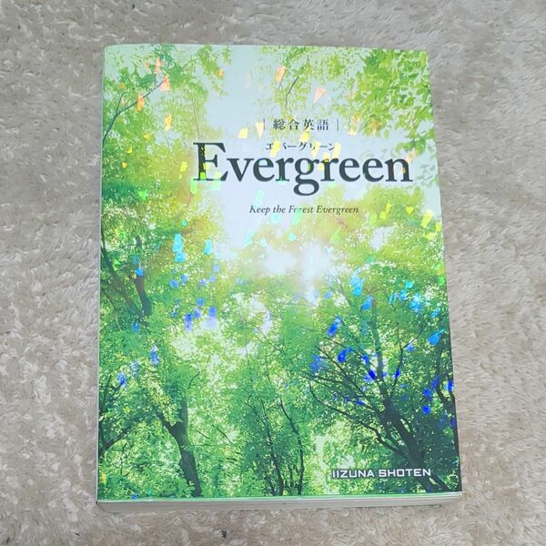 総合英語　Evergreen