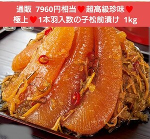 1本羽入松前漬け 1kg 松前漬け 数の子 珍味 魚介 海鮮 おつまみ