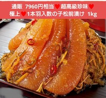 1本羽入松前漬け 1kg 松前漬け 数の子 珍味 魚介 海鮮 おつまみ_画像1