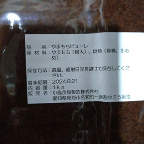 ラスト！やまももピューレ 1kg 山桃 桃 製菓材料 菓子 果物 ピューレの画像3