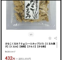 きなこくるみ甘納豆 150ｇ×3袋 きなこくるみ くるみ きなこ 甘納豆 菓子_画像2