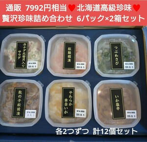 ラスト！珍味6種詰め合わせ 60ｇ 各2個 数の子 イカ塩辛 黄金いか 北寄貝サラダ