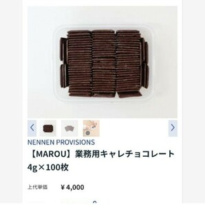 手羽焼き！羊羹の豪華おまけ付き！70％ ダークキャレチョコレート 4ｇ×60個 チョコレート チョコ 菓子の画像2