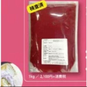 ラスト！やまももピューレ 1kg 山桃 桃 製菓材料 菓子 果物 ピューレの画像2