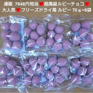 ころころストロベリーチョコ ルビー 70ｇ×8袋 菓子 お菓子 苺 チョコの画像1