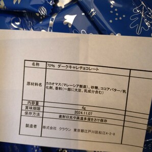 手羽焼き！羊羹の豪華おまけ付き！70％ ダークキャレチョコレート 4ｇ×60個 チョコレート チョコ 菓子の画像4