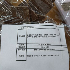 訳あり極上クーベルチュール ミルクチョコ 150ｇ×6袋 チョコ チョコレート 菓子の画像4