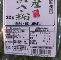 国産 あおさ粉 30ｇ×4袋 青のり のり 磯辺揚げ 乾物_画像2