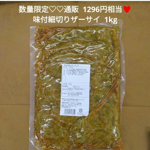 味付けザーサイ スライス 1kg ザーサイ 搾菜 おつまみ 中華