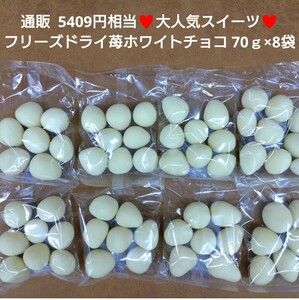 ころころ ストロベリーチョコ ホワイト 70ｇ×8袋 チョコ 苺 菓子