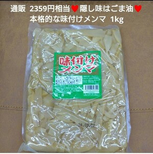 ラスト！味付けメンマ 1kg メンマ おつまみ ラーメン 破竹 中華 レトルト