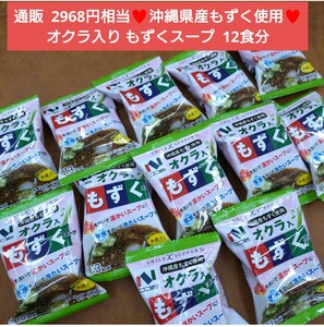  Okinawa prefecture production mozuku soup okro entering 12 meal soup instant mozuku 