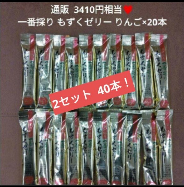 残り2！一番採りもずく もずくゼリー 40ｇ×40本 りんごゼリー ゼリー もずく 菓子